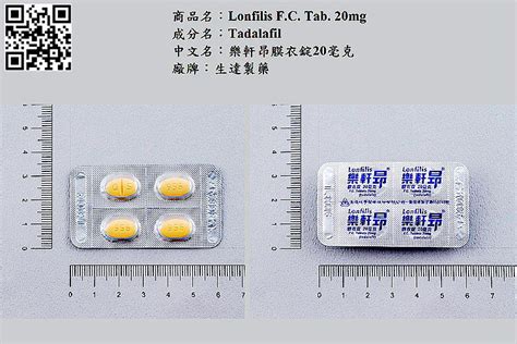 生達樂軒昂價格|樂軒昂膜衣錠20毫克